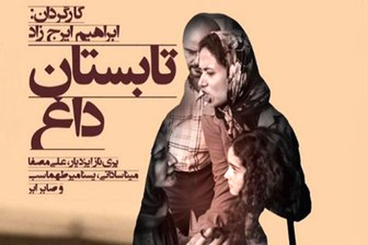 فیلم سینمایی «تابستان داغ» در شبکه خانگی 