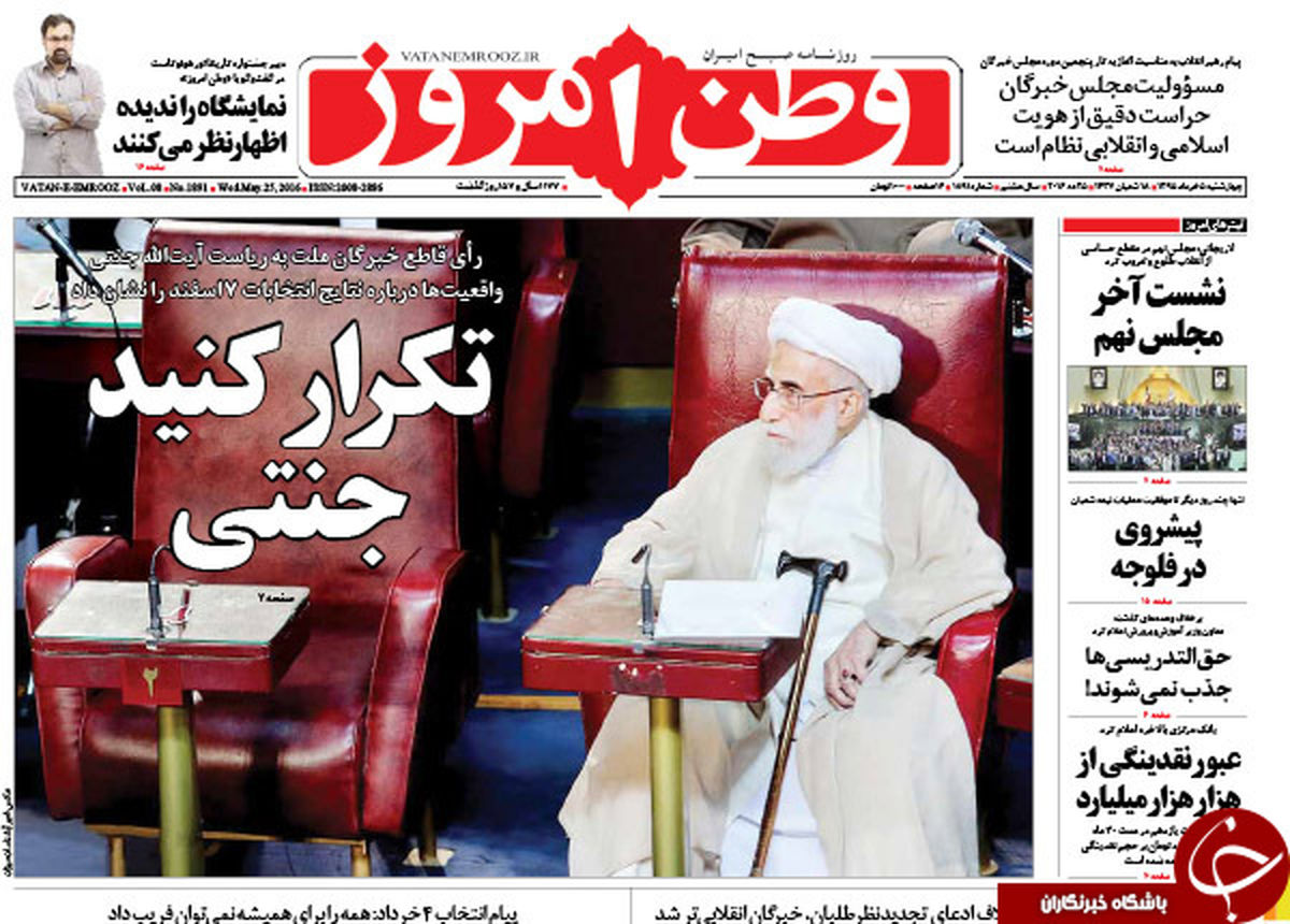 خار چشم انگلیس رئیس مجلس خبرگان شد