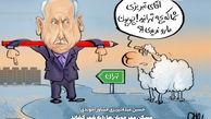 روزی حلال چوپان یا ویژه خواری وزرا