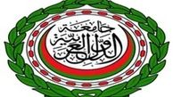 اتحادیه عرب نشست فوق‌العاده برگزار می‌کند