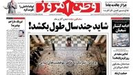 شاید چند سال طول بکشد
