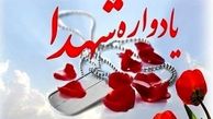 یادواره شهدای البرز برگزار شد