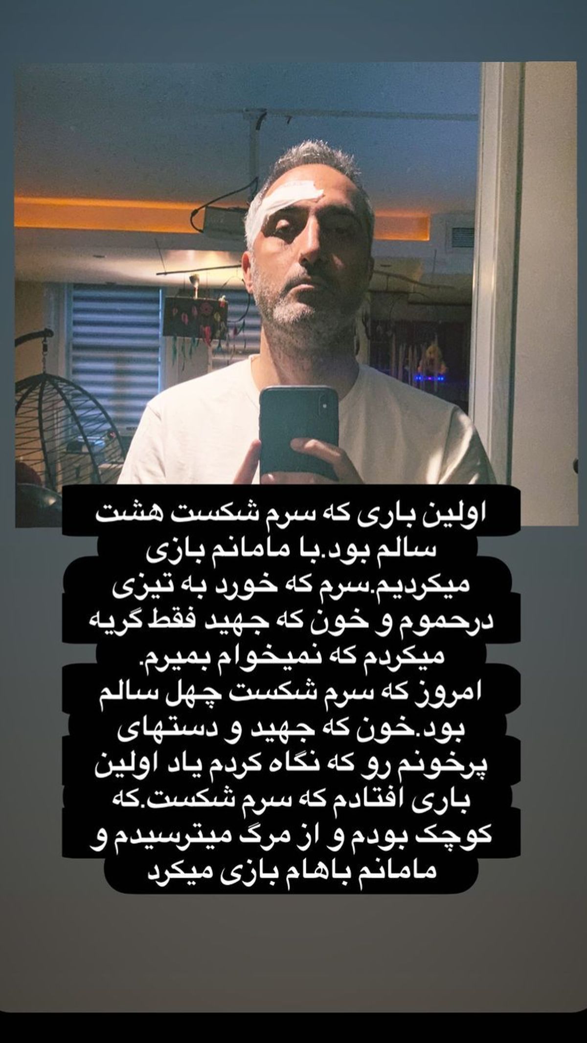 امیرمهدی ژوله با سری شکسته + عکس