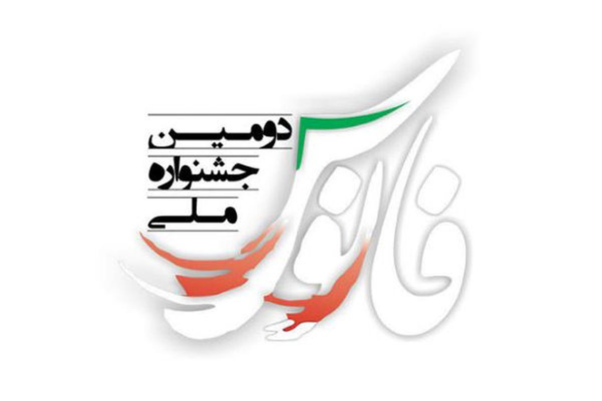 دومین جشنواره ملی «فانوس» در بندرعباس برگزار می شود