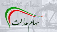 امکان تغییر روش آزادسازی سهام عدالت وجود ندارد