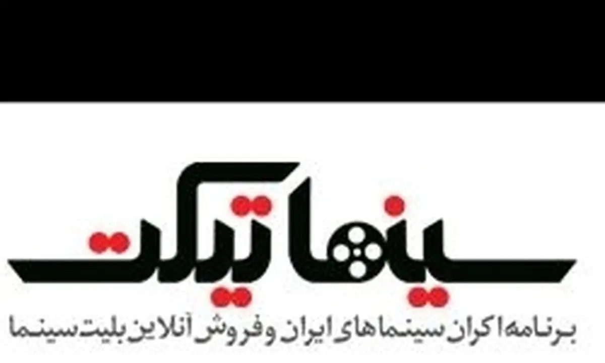 تخلف ادامه‌دار سینماتیکت در ارایه بلیت «فروشنده»