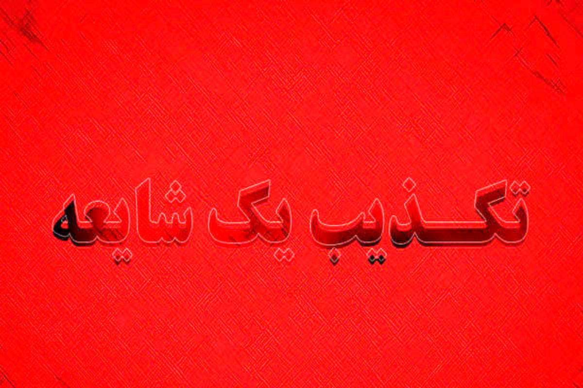 دروغ های نجومی رسوا شدند اما هدف چه بود؟