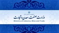 وزارت صنعت و معدن تفکیک می شود؟
