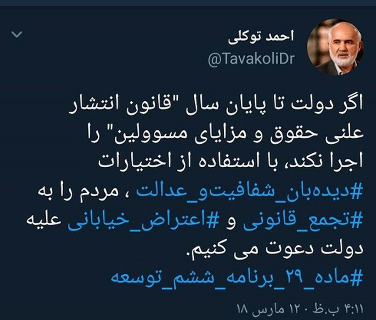 دو ایراد به توئیت تهدیدآمیز احمدتوکلی علیه دولت