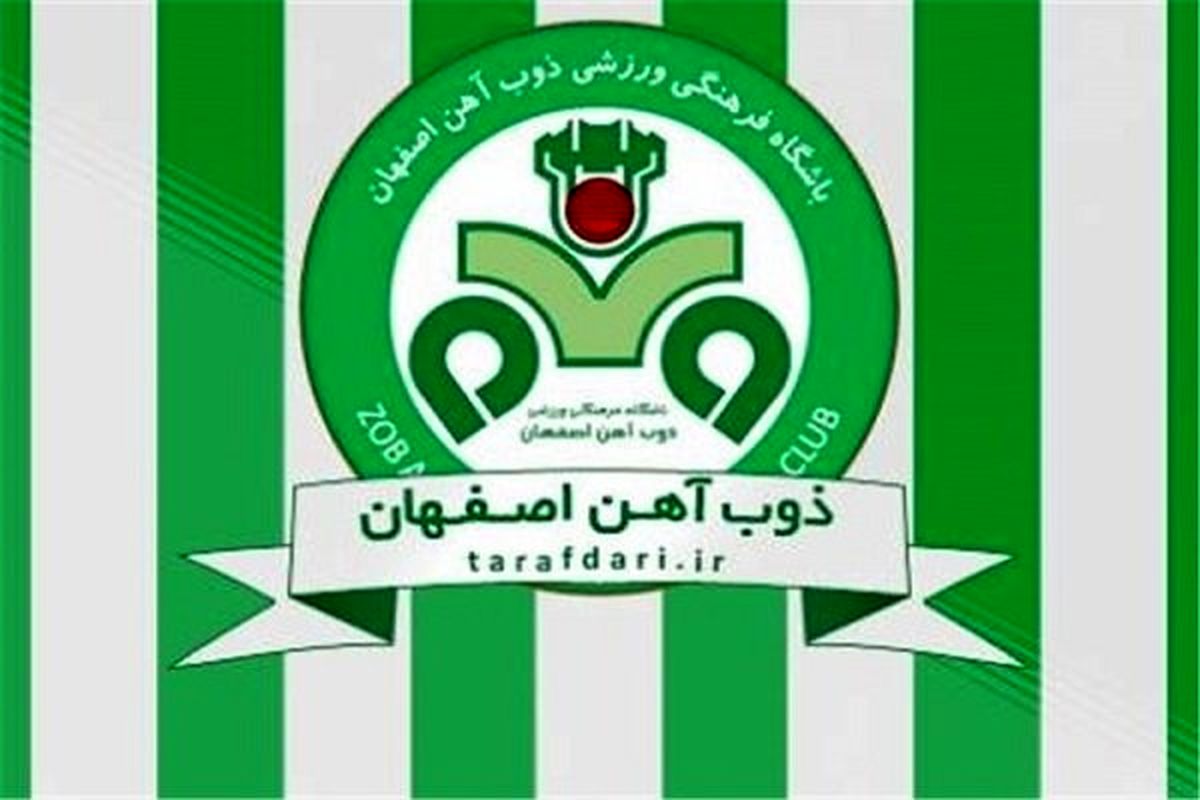 مسدود شدن حساب باشگاه ذوب آهن 