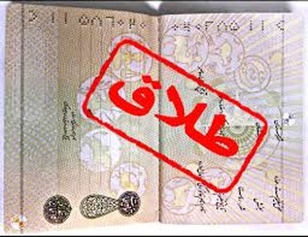 طلاق در ازدواج فامیلی کمتر است 