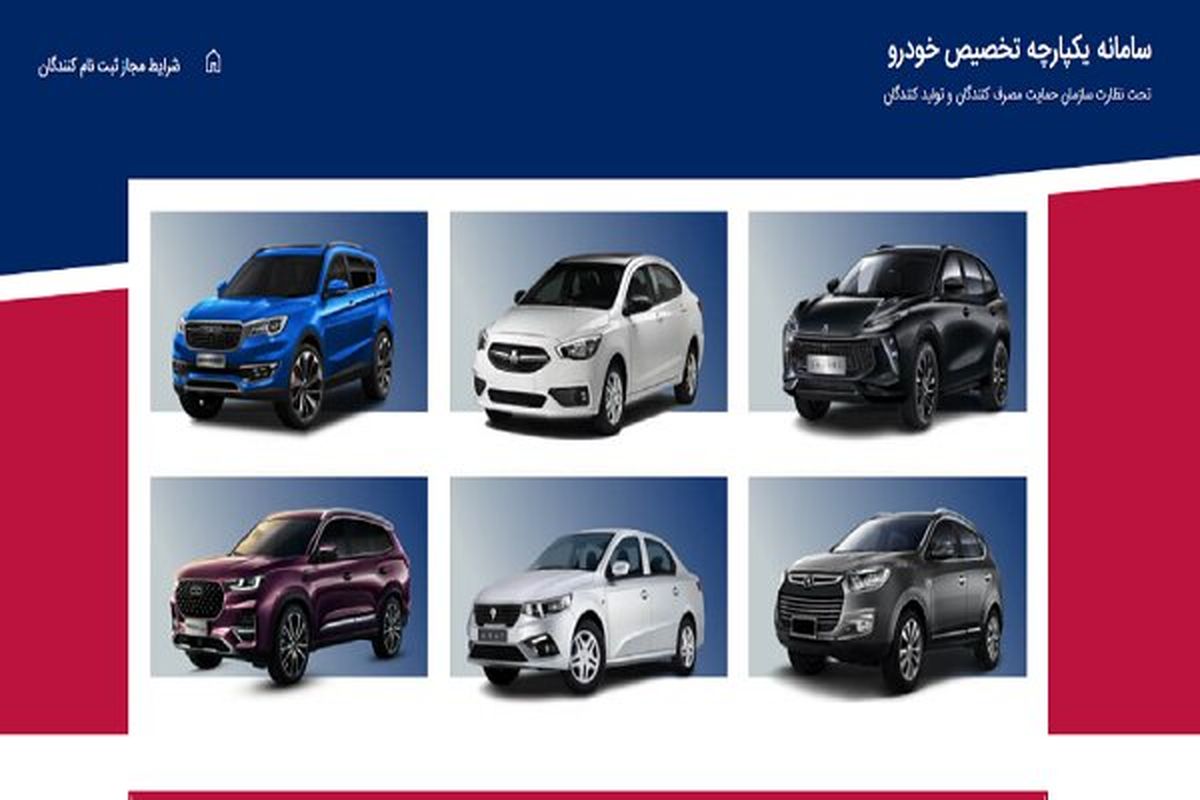 فروش دوباره خودرو از 25 تیر / ثبت نام 3 روز ادامه دارد