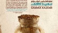 تجلیل از فریماه فرجامی در نمایشگاه «خاک وطن»