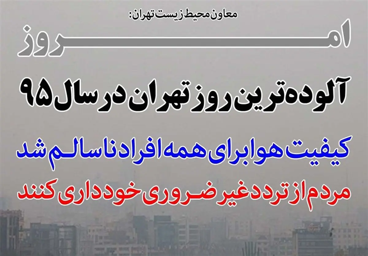  توصیه‌‌ مهم آنفلوانزایی در هوای آلوده 