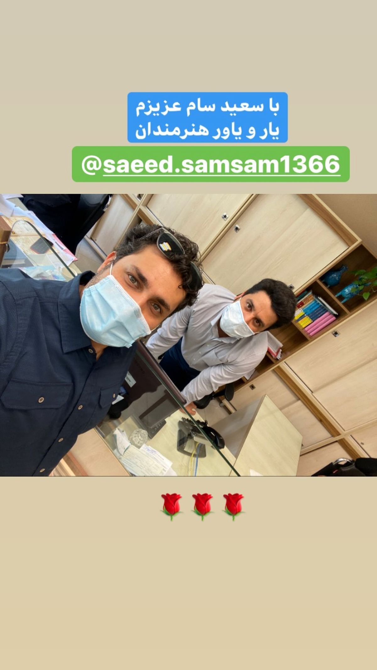 امیرمحمد زند در کنار دوست هنرمندش + عکس