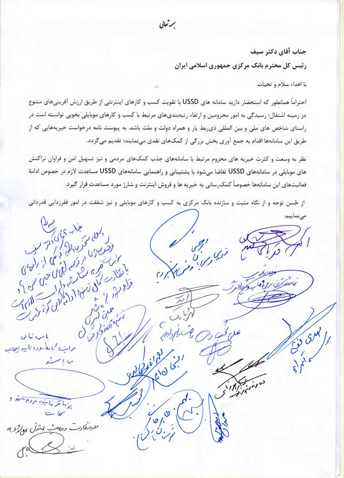 واکنش‌ها به توقف پرداخت‌ها باUSSD/نامه‌نگاری نمایندگان مجلس باسیف