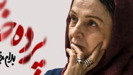 گلاب آدینه با پرده خانه می‌آید