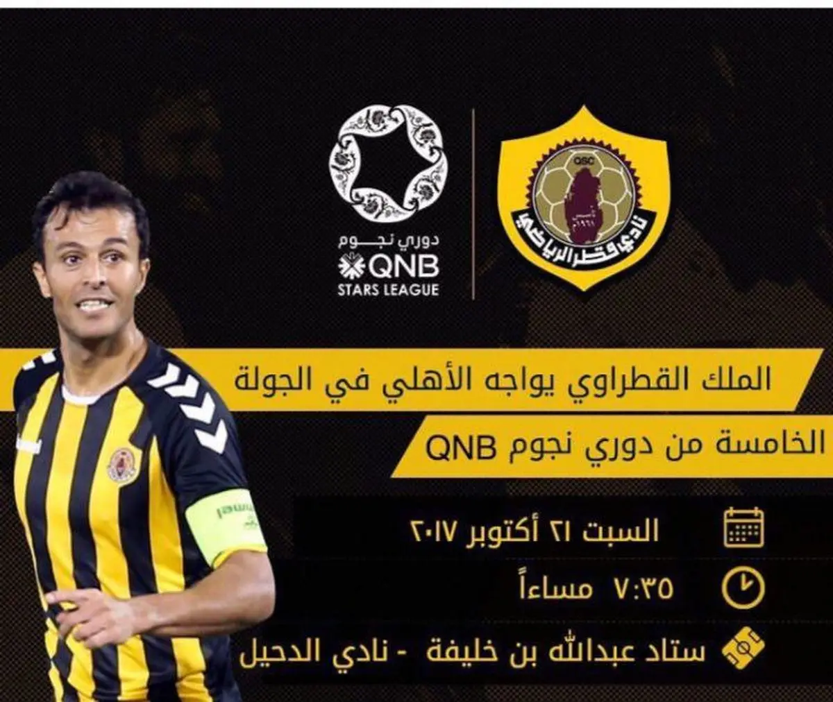 طیبی روی پوستر بازی القطر - الاهلی (عکس)