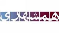 «همشهری» در دادگاه