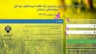 توزیع کارت ورود به جلسه آزمون سنجش مدارس سمپاد آغاز شد
