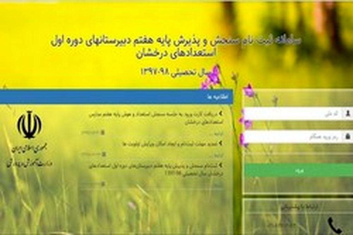 توزیع کارت ورود به جلسه آزمون سنجش مدارس سمپاد آغاز شد