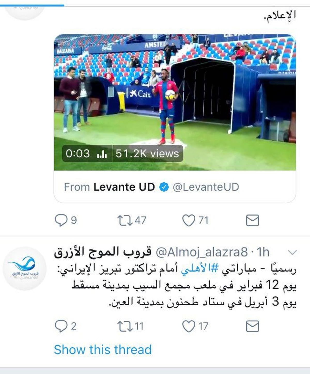 استقلال عمان را برای میزبانی از الهلال معرفی کرد