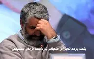 پشت پرده ماجرای جنجالی بازداشت پژمان جمشیدی