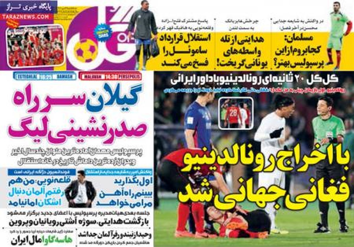 صفحه اول روزنامه های ورزشی ۹۲/۱۰/۳