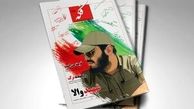 ماهنامه فکه به شماره 188 رسید
