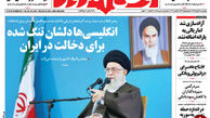 از توافق در ریاض، تفاهم در تهران تا بمب گذاری دولت قبل!!!