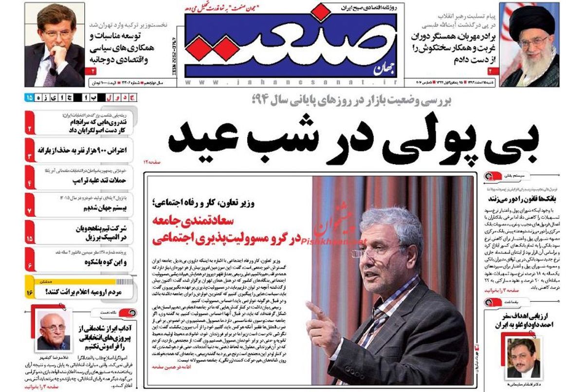 بی پولی در شب عید