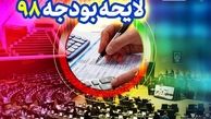  ۷ ایراد نظام بودجه‌‌ای که باید اصلاح شود