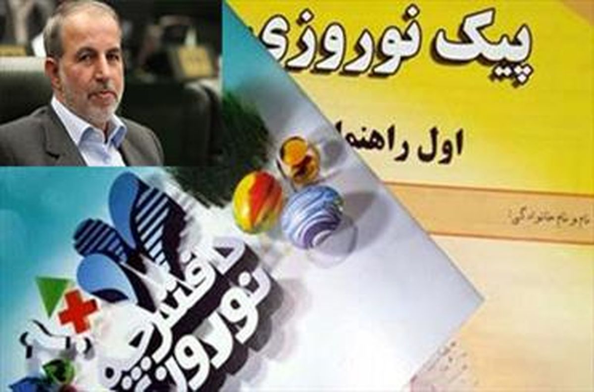 پیک های نوروزی در قالب بسته‌های فرهنگی توزیع شود