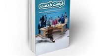  نگاهی به اخلاق کارمندی