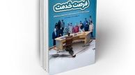  نگاهی به اخلاق کارمندی