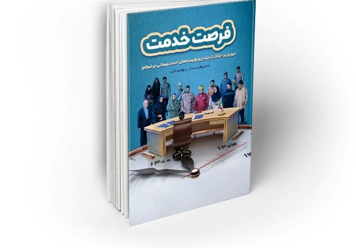  نگاهی به اخلاق کارمندی