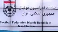 فیفا ازتعویق انتخاباتفدراسیون در ایران آگاه شد