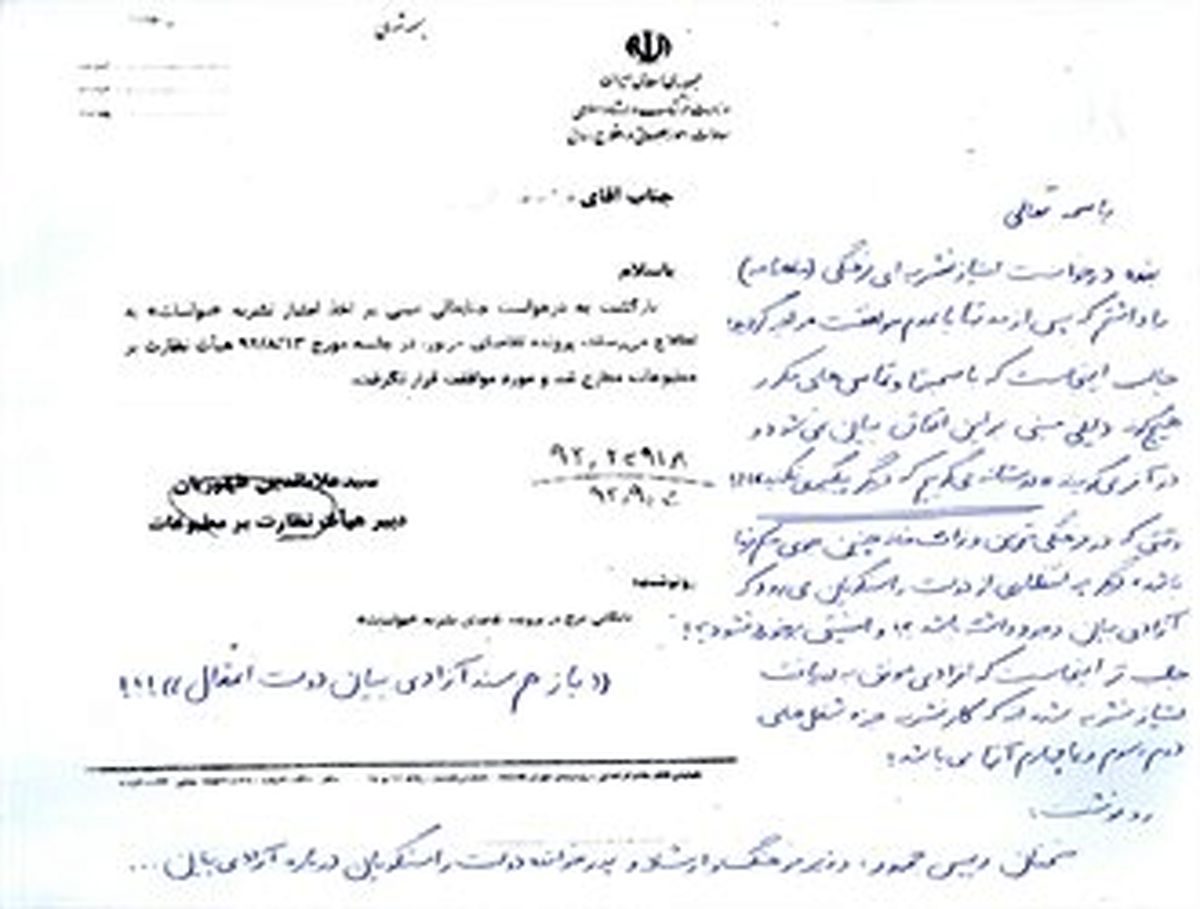رد درخواست مجوز یک‌ ماهنامه ارزشی+سند