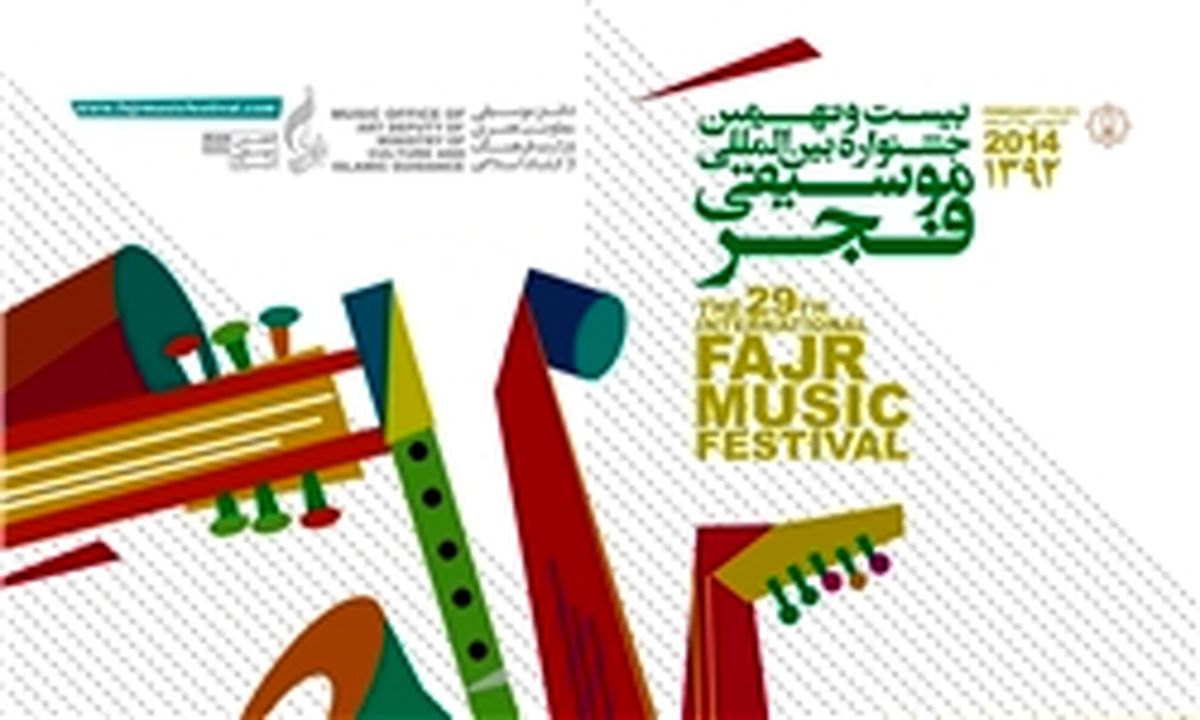 آغاز فروش بلیت‌ جشنواره موسیقی