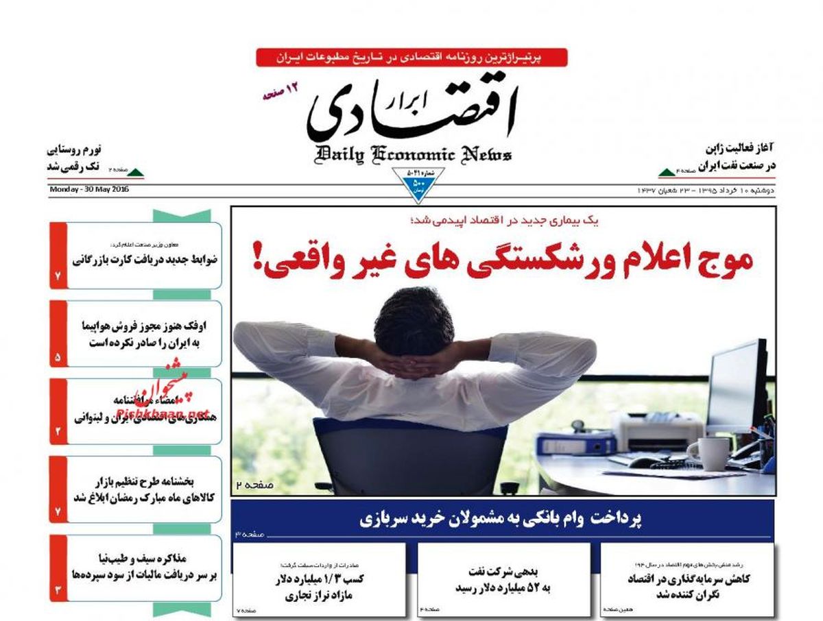موج اعلام ورشکستگی های غیرواقعی