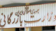 جزییات لایحه احیای وزارت بازرگانی + سند