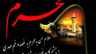 نامگذاری شب های دهه اول محرم