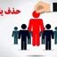 با این 3 روش می توانید به حذف یارانه اعتراض کنید + مهلت اعتراض به قطع یارانه