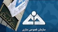 فراخوان جدید برای واگذاری سرخابی‌ها
