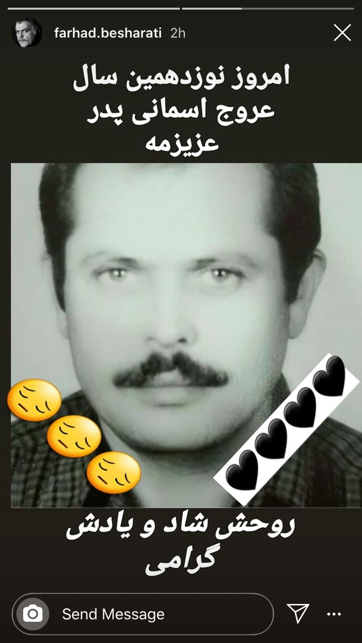 سالگرد درگذشت پدر مرحوم فرهاد بشارتی + عکس