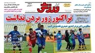 تراکتور زور بردن نداشت