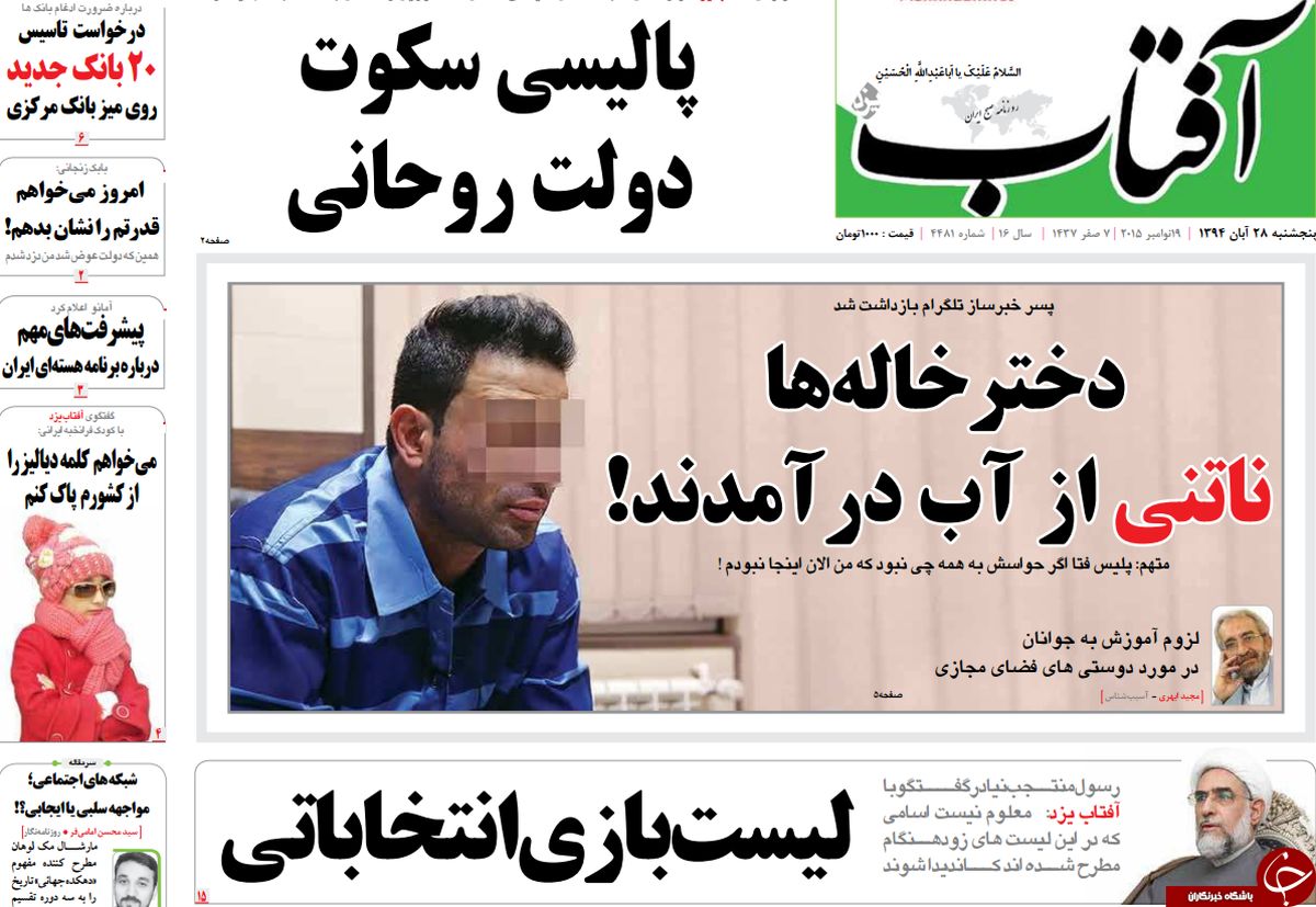 لیست بازی انتخاباتی