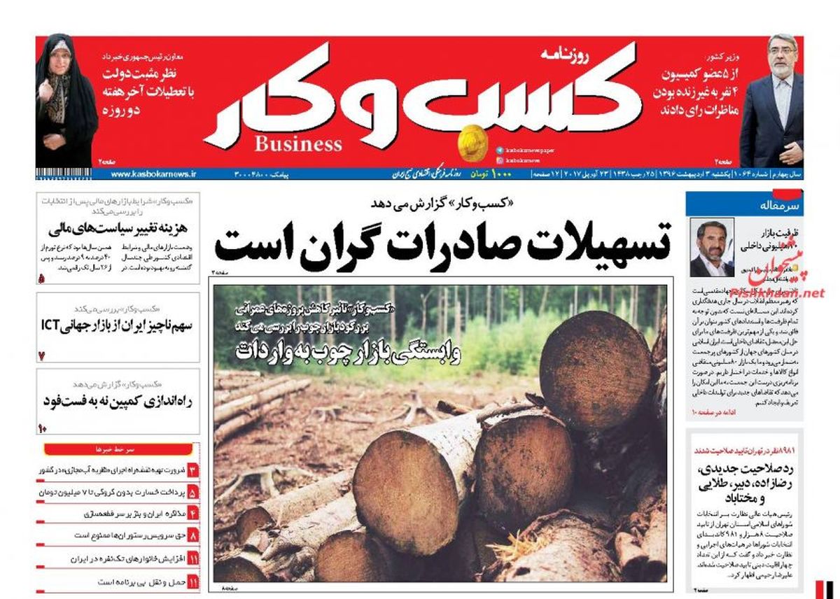 عبور اقتصاد از تنگناهای تحریم/روزنامه های اقتصادی