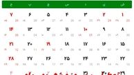 جزئیات تعطیلی سه روزه شهریور ماه + تاریخ دقیق شرع تعطیلات