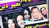 ماجرای تغییر دین ماهایا پطروسیان چه بود؟